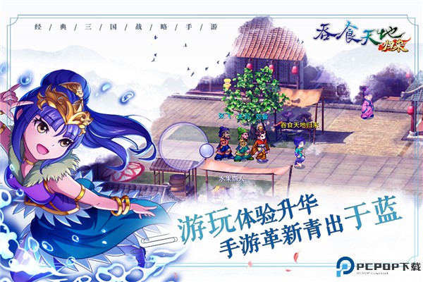 吞食天地归来安卓版免费下载