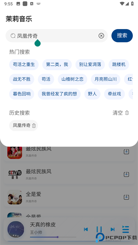 茉莉音乐最新版