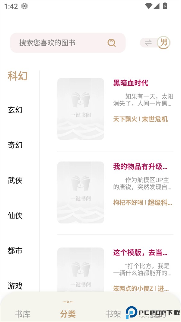 一键书阁最新版