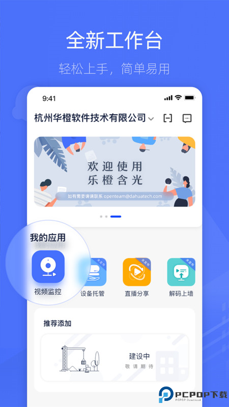 乐橙含光最新版