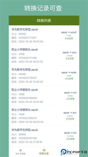 电子书转换器app免费下载