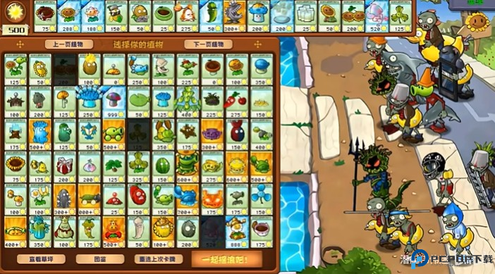 植物大战僵尸杂交版宽屏版