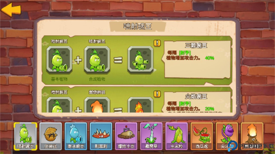 植物大战僵尸迷你版免费下载