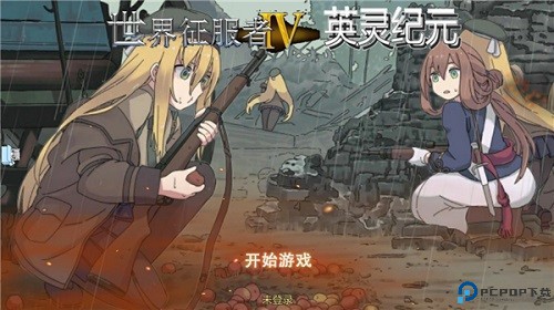 世界征服者4英灵纪元崛起模组免费下载