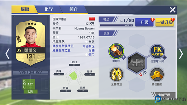 中超风云2手机版