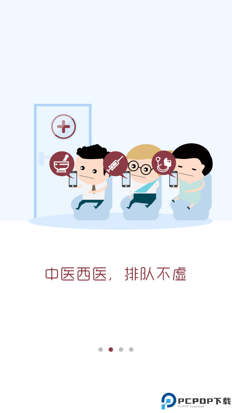 掌上中山一院最新版