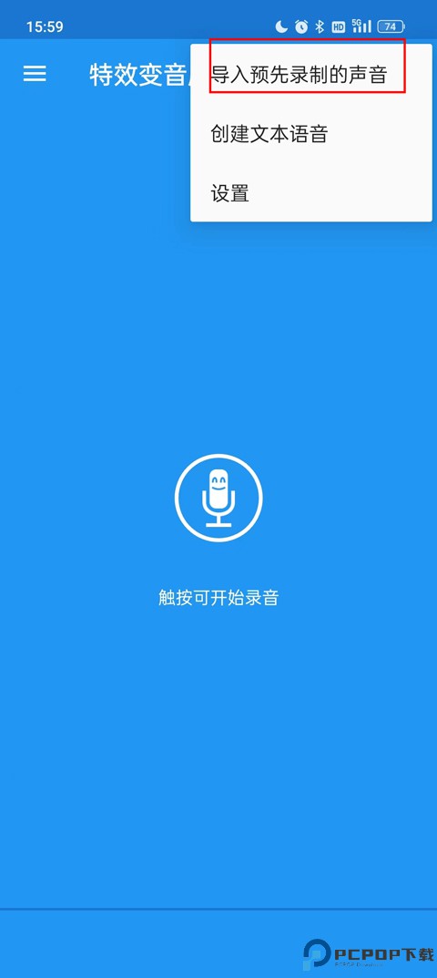 特效变音魔术师