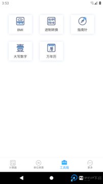 计算器专业版手机版