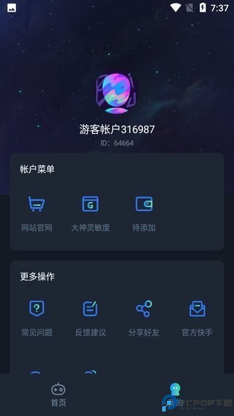 虾米画质助手120帧最新版