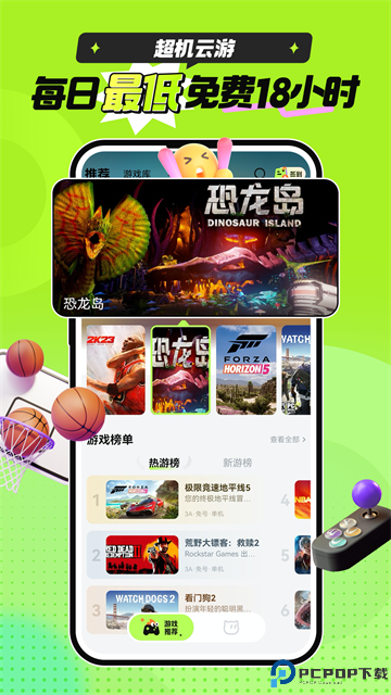 超机云游戏最新版