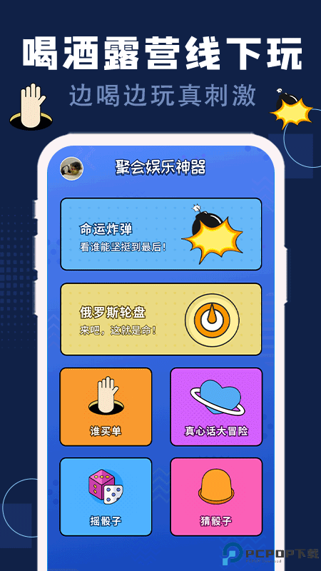 喝酒神器免费下载