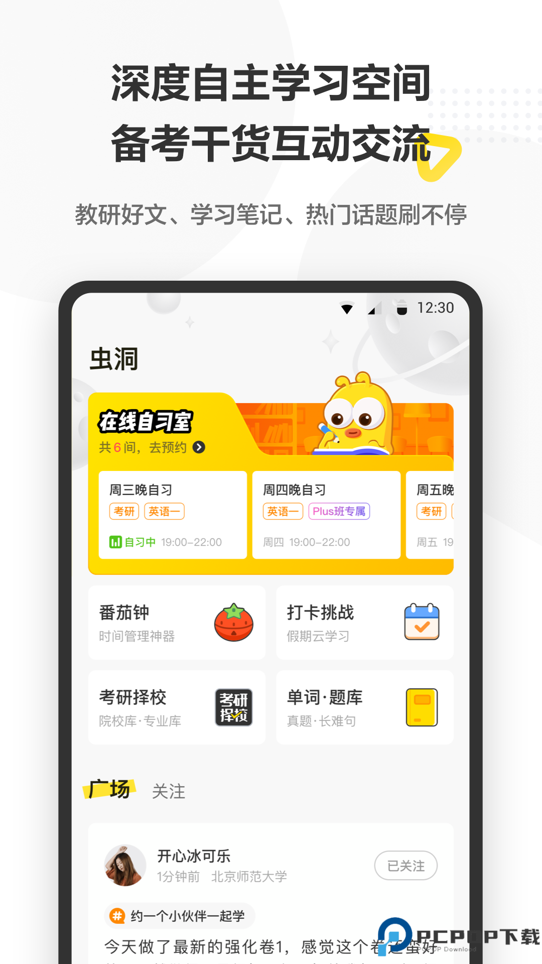 考虫英语最新版