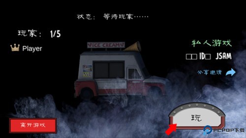 恐怖冰淇淋4outwitt模组图片12