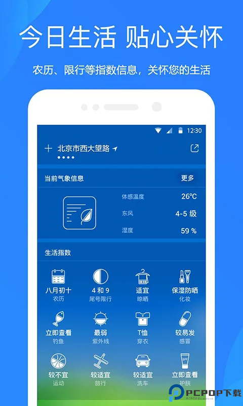随时看天气手机版
