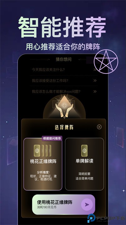 月见塔罗软件免费下载