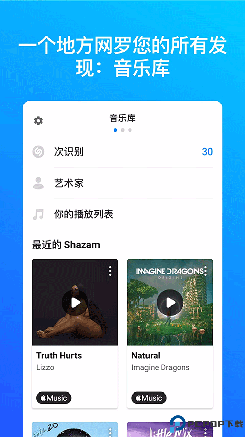Shazam音乐雷达最新版