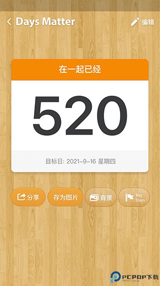 days matter最新版