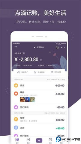 海豚记账本手机版