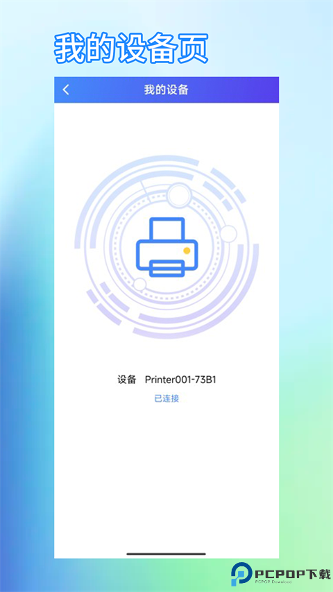 芯烨打印机手机版