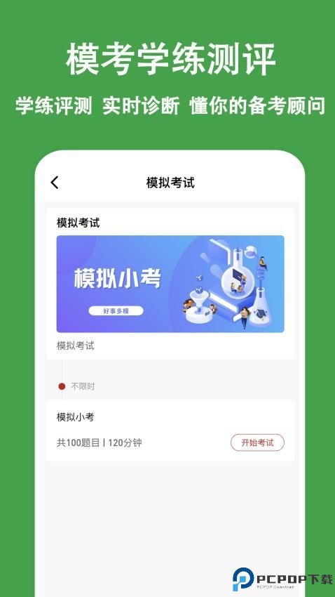 主管护师练题狗手机版