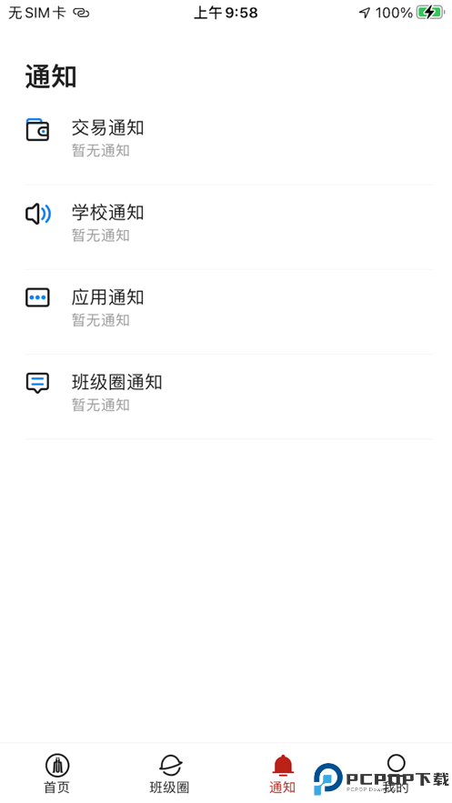 川大课表手机版