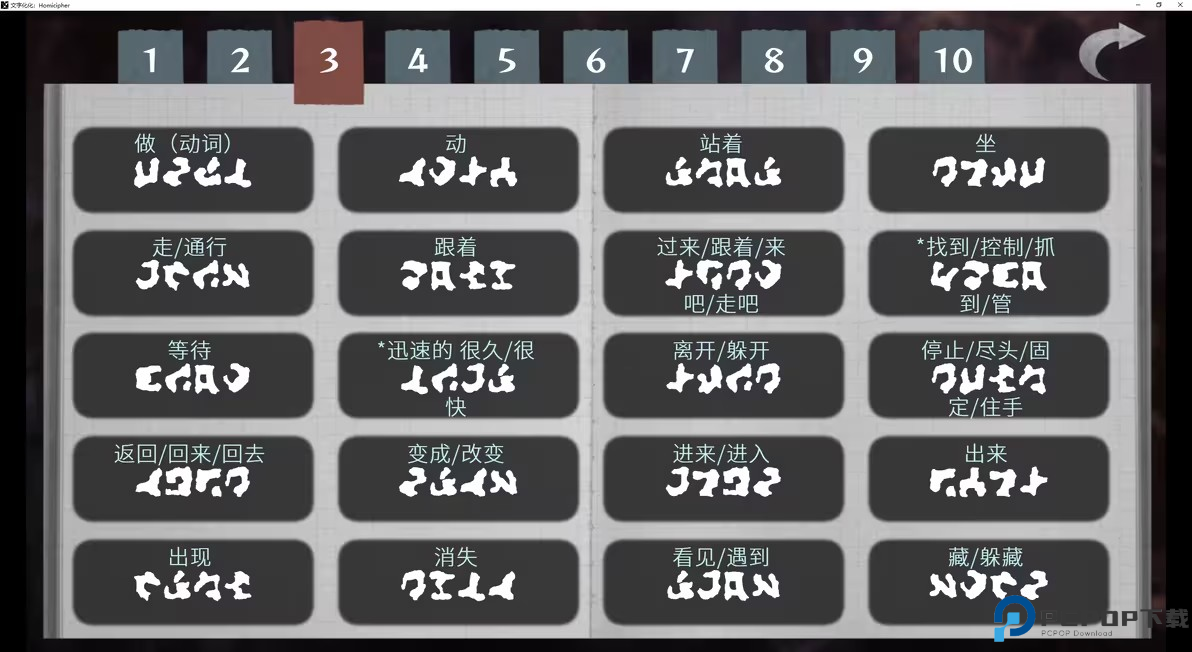 文字化化手机版