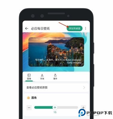 亿象小组件app软件怎么添加到桌面图片6