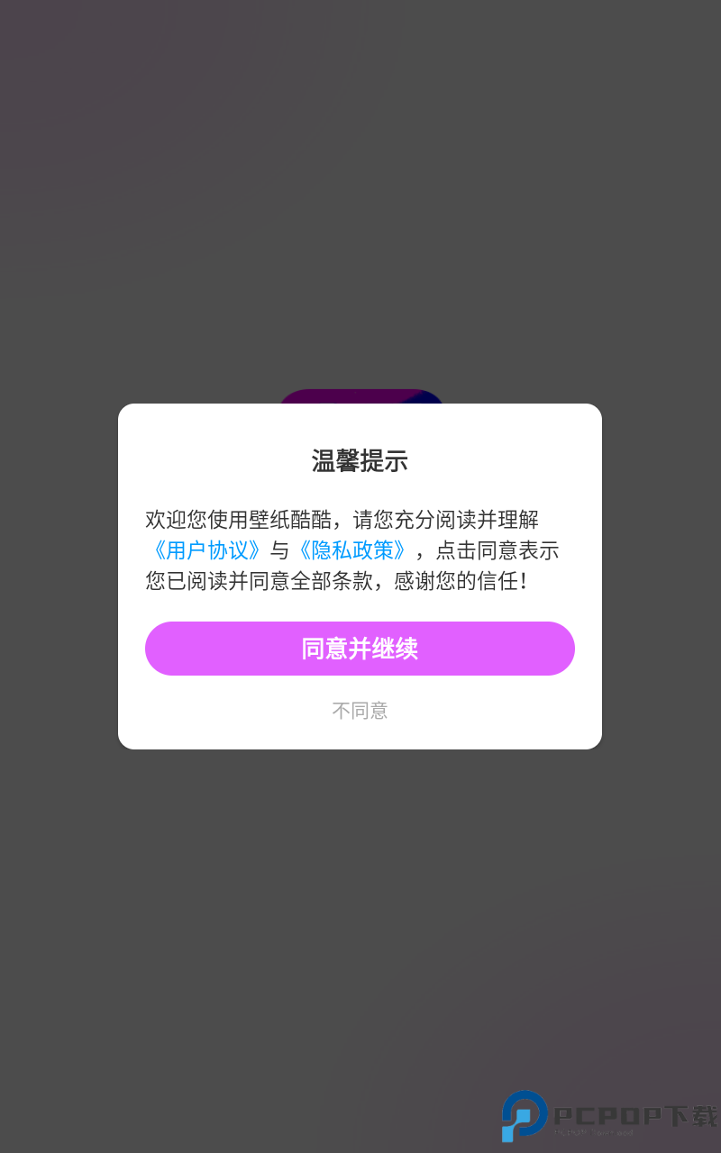 壁纸酷酷手机版