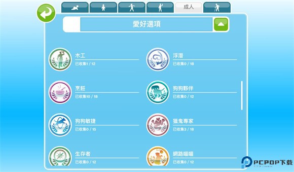 模拟人生畅玩版