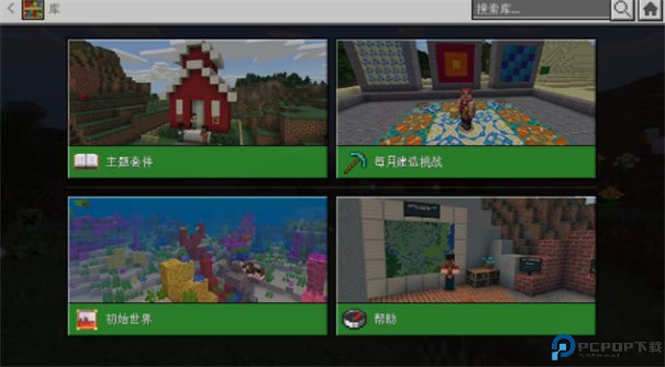 我的世界教育版手游最新版