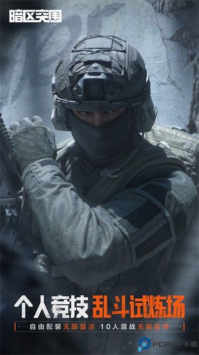 暗区突围手游免费下载