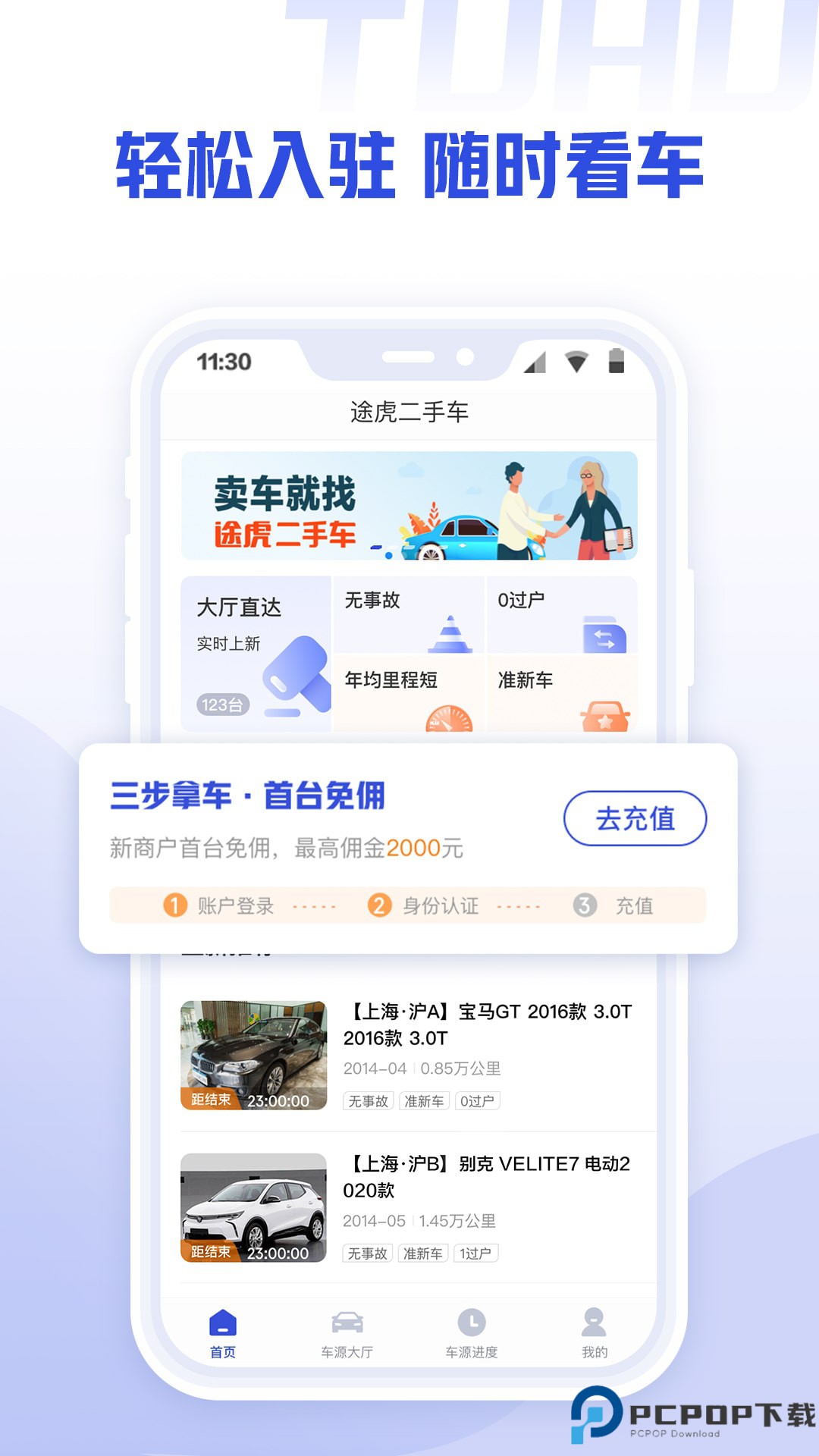 途虎二手车商家版最新版