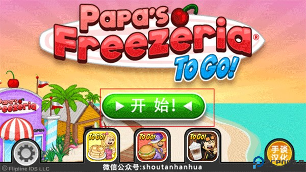 老爹冰淇淋店中文版