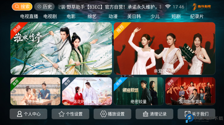 海马影院TV最新版