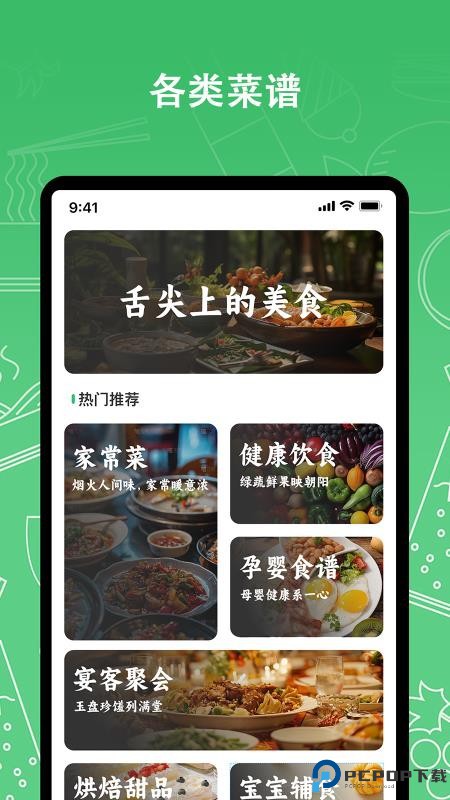 我爱厨房手机版