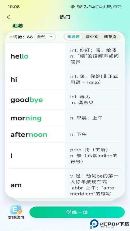 易背单词手机版