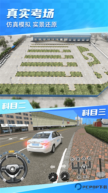 驾考3D练车手机版
