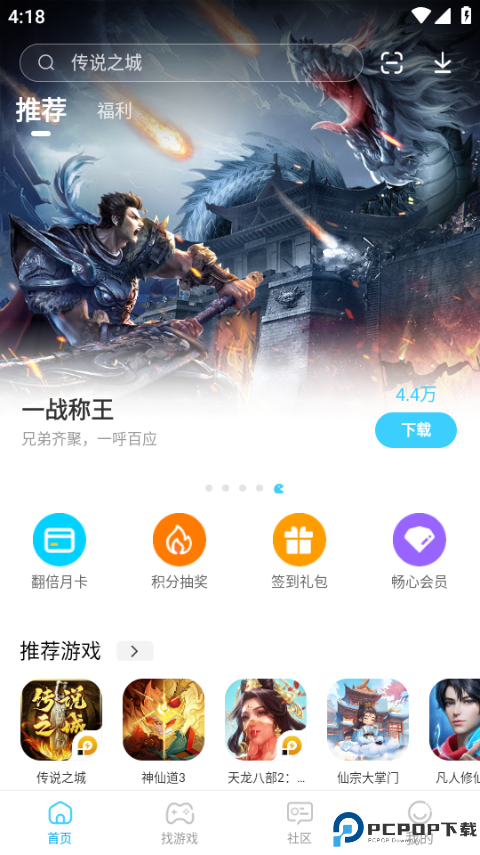 雷电助手安卓版免费下载