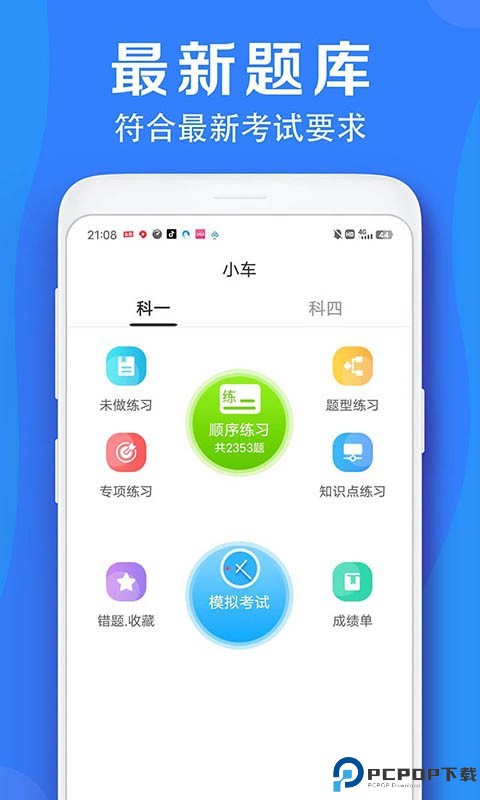 车学堂云南版最新版