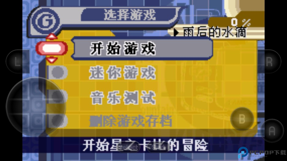 星之卡比梦之泉汉化版