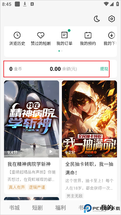 常读免费小说正版
