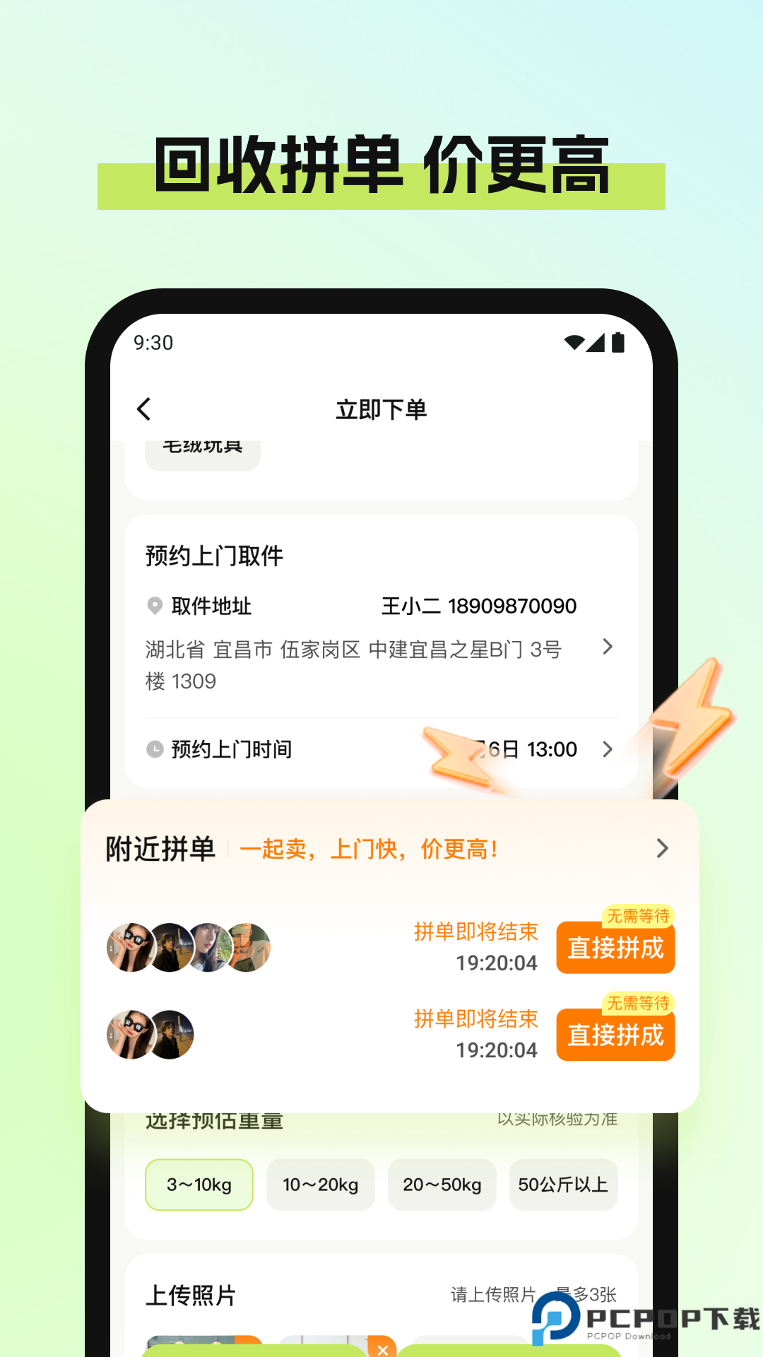 废品宝典免费下载