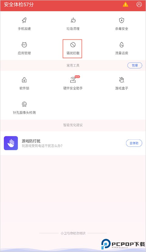 百度手机卫士官方版