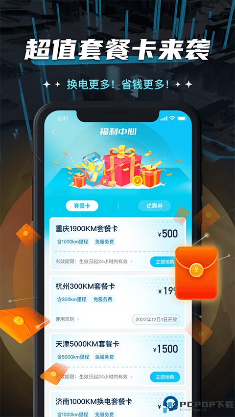 易易换电手机版