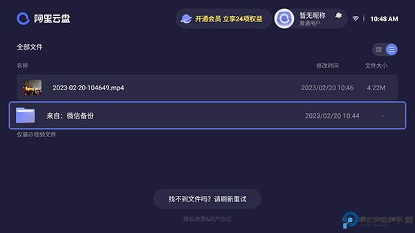 阿里云盘tv版最新版