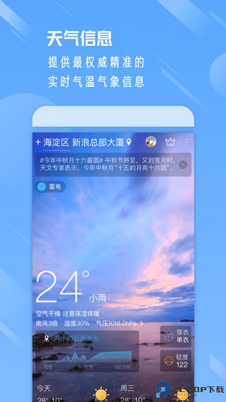 天气通正版最新版