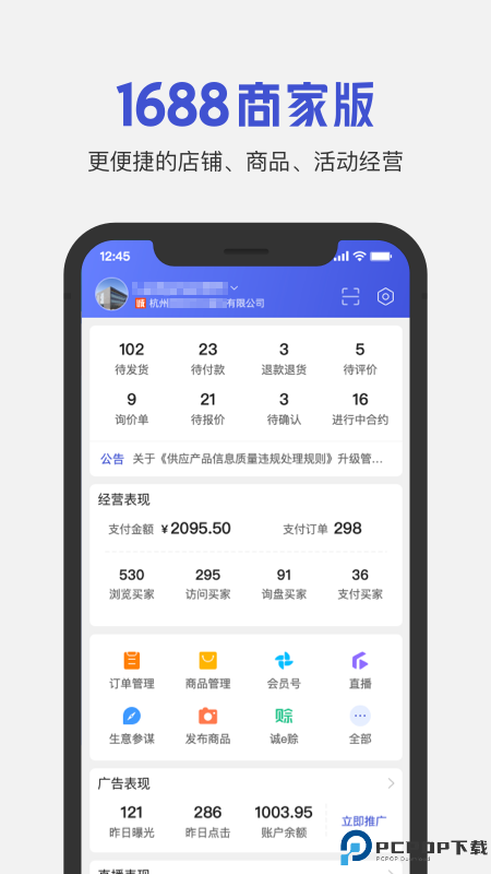 1688商家版最新版