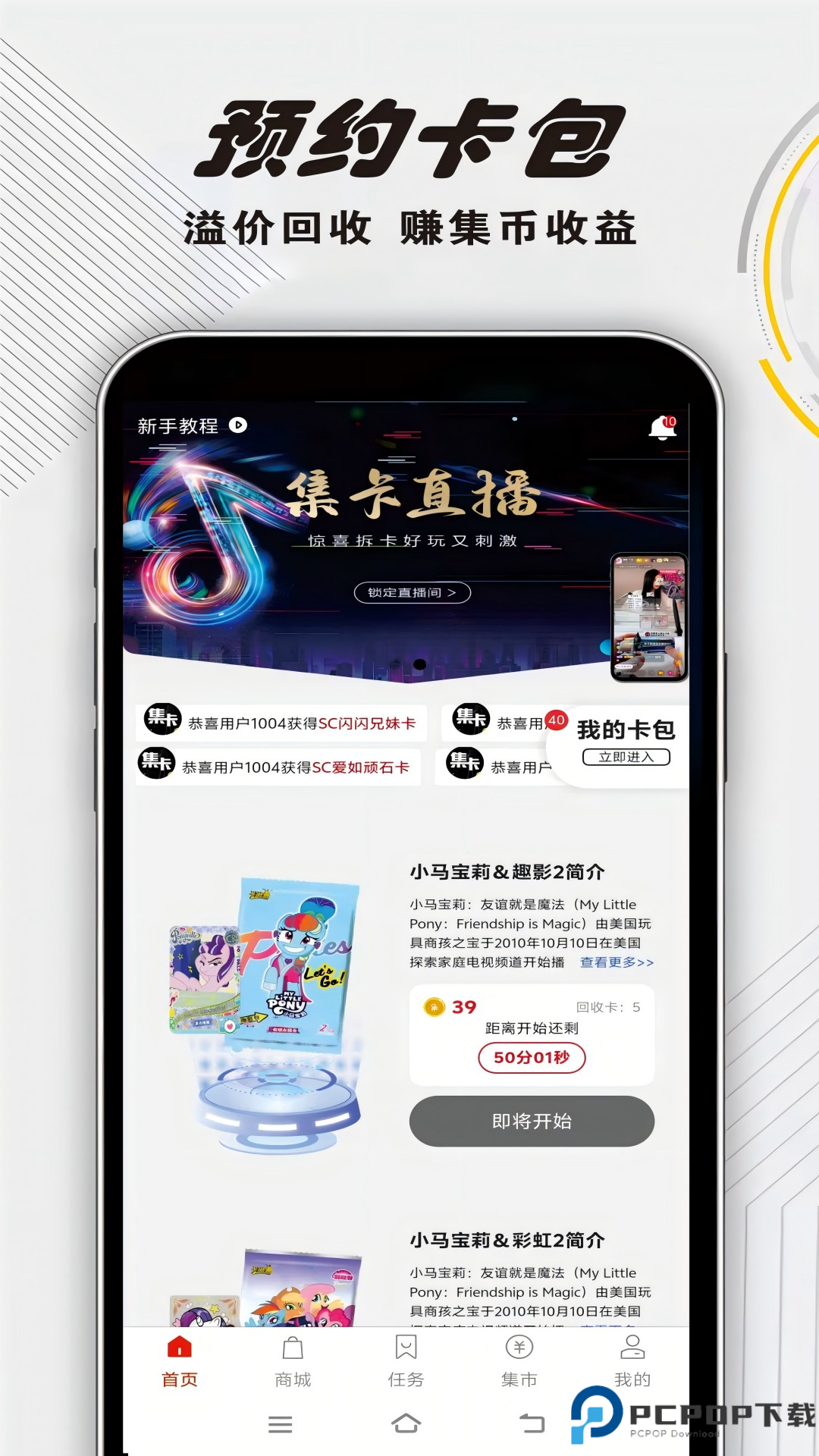 集卡部落最新版