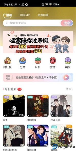 哇塞fm永久免费版最新版