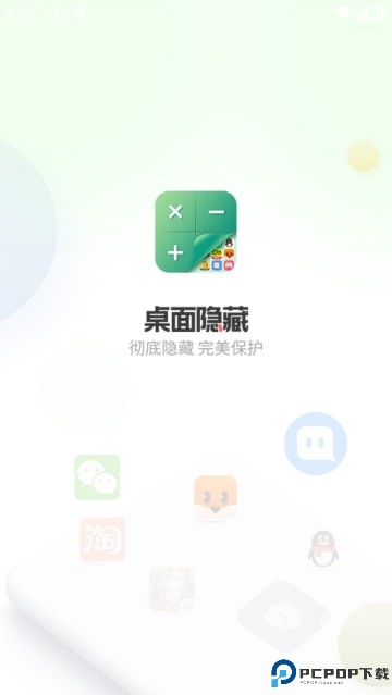 桌面隐藏计算器软件最新版